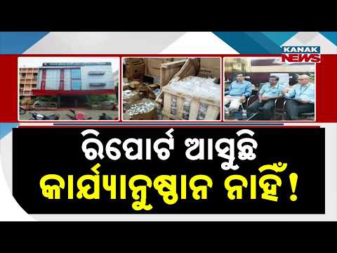 କାର୍ଯ୍ୟାନୁଷ୍ଠାନ ନାହିଁ ! MKCG Medical College Report | Investigations Continue, But No Action?