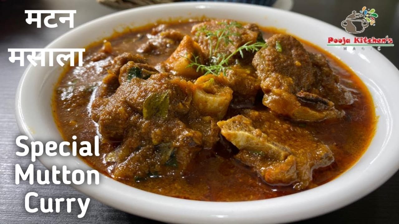 मटन करी बनाने का आसान तरीका Special Mutton Curry In Pressure Cooker