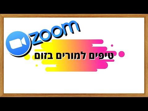 וִידֵאוֹ: 10 דרכים לפלרטט באינטרנט מבלי להיות מצמרר