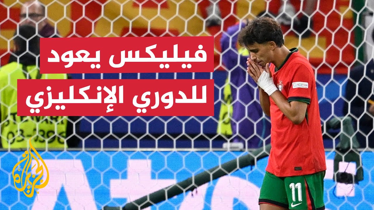 تشلسي يدعم هجومه بالبرتغالي جواو فيليكس من أتلتيكو مدريد