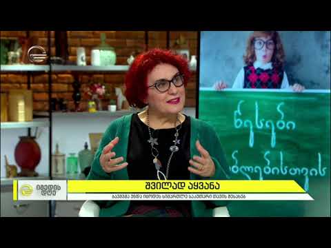 შვილად აყვანა და ნაშვილები შვილების პრობლემები