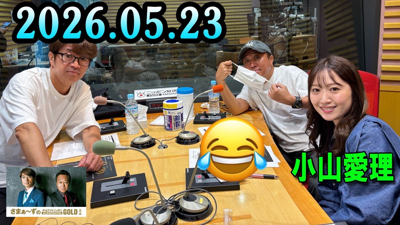 Summers' Sama-Radi 05/23/2026 Cast: Summers, Assistant: Airi