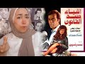ايه علاقة وكيل نيابة بمتهمة في قضية اداب ملخص فيلم اشياء ضد القانون حدوتة فيلم قديم