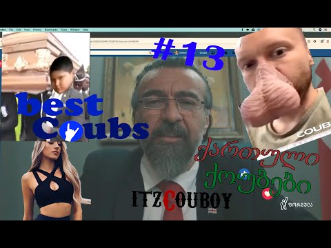 საუკეთესო ქოუბები კარანტინისთვის / ქართული ქოუბები