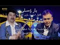 Yar Vesli яр вәсли يار ۋەسلى Gül Ichide Yarni Kördüm Ilham Imam Husanjan Tursun Yar Vesli яр вәсли يار ۋەسلى Gül Ichide Yarni Kördüm Ilham Imam Husanjan Tursun