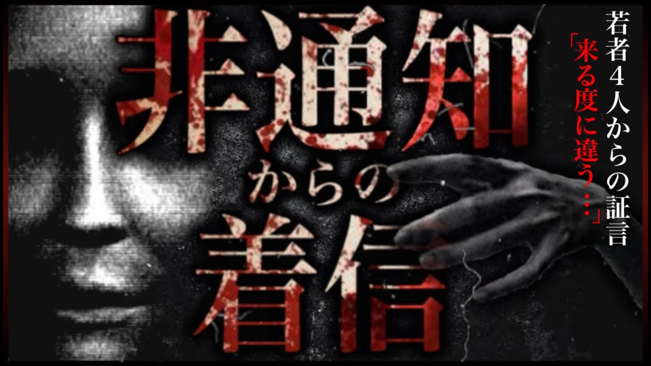 【若者4人の証言‼︎‼︎】着信の履歴がない？！非通知から電話が鳴るという心霊ホテルで検証。