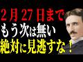 【ニコラ・テスラ】まだ間に合う、水星逆行で人生が狂う人と狂わない人の違い