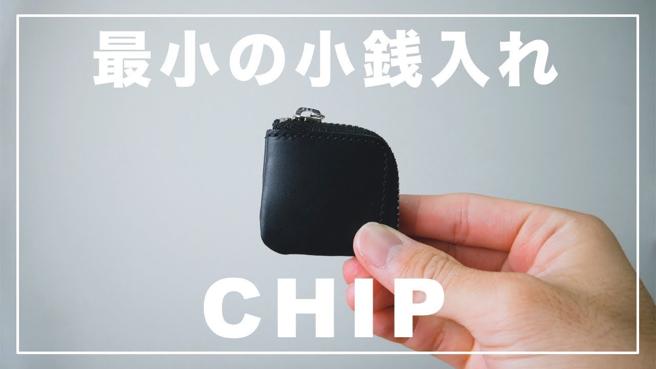 小銭入れ】世界最小の小銭入れ「CHIP」を紹介！！ - YouTube
