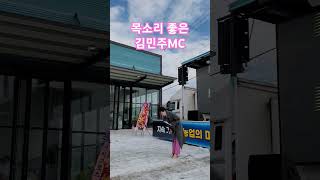 추운 겨울 야외행사에서도 목소리 좋은 김민주MC 믿고 보는 사회자 #야무진MC