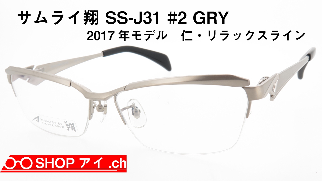 サムライ翔 ss-j31 maxresdefault.jpg