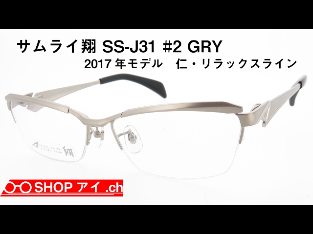 サムライ翔 2017年モデル 仁-リラックスライン SS-J31 #2 GRY - YouTube