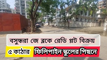 5 Katha J Block Land Bikroy | Bashundhara Residential Area | বসুন্ধরা হাউজিং রেডি প্লট জমি বিক্রির