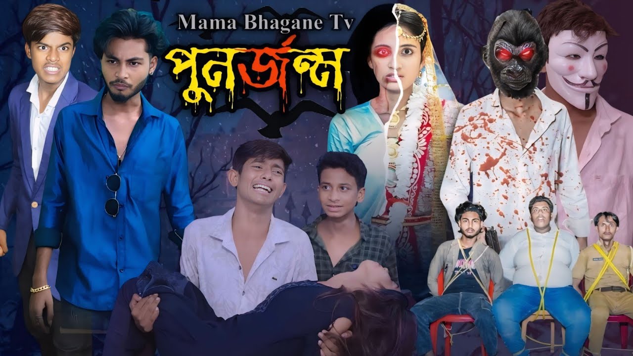 পুনর্জীবন । Punorjibon । 2025 New Natok  । Salma&Riyaj Sad Video