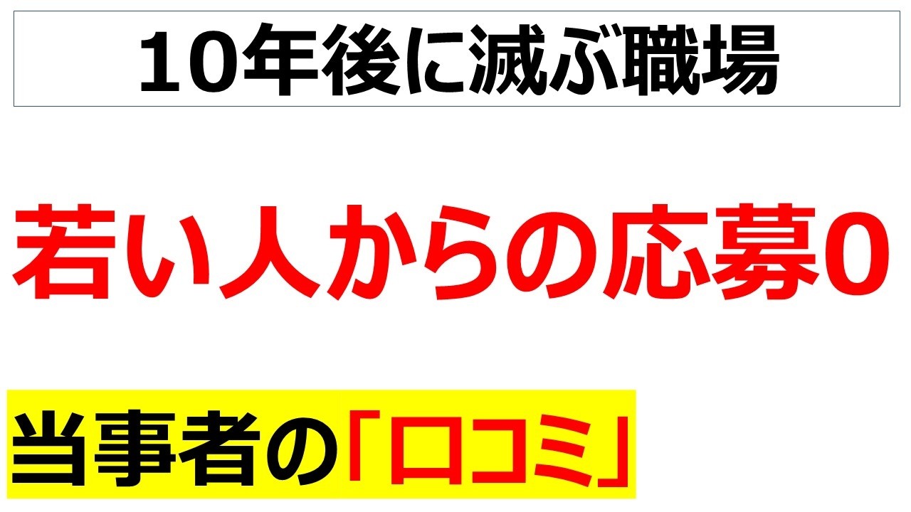 あつまらないわかものの森・・・求人を出しても応募が来なくて職場の高齢化が進むと嘆く口コミを20件紹介します