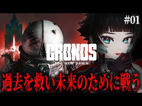 Cronos: The New Dawn #01】サイレントヒル2リメイク制作の