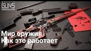 World of Guns:Gun Desassembly.Мир оружия.Ссылка.Геймплей(андроид/айос) screenshot 5