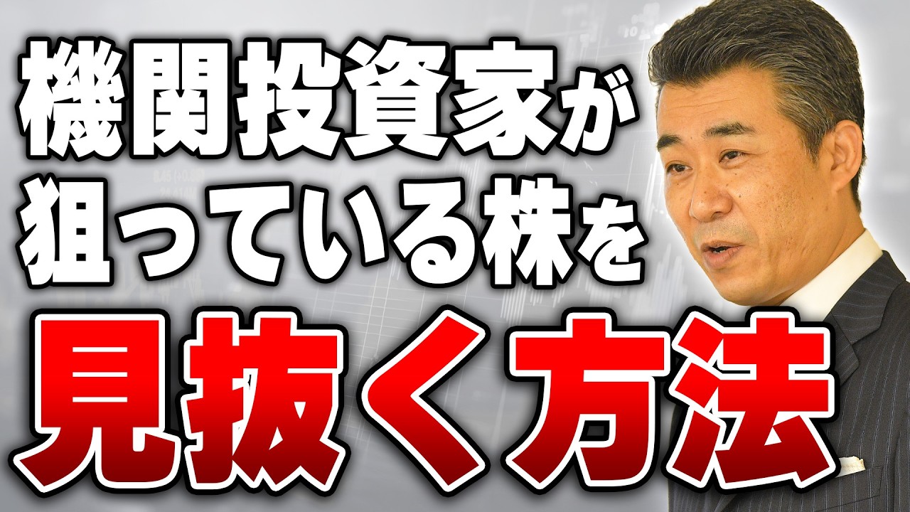株式市場の人気の見方―いかに投資家の行動を探るか 個人投資家の必須技術】機関投資家の介入を見抜く！具体的なチャート