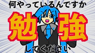 【ボカロMV】何やっているんですか 勉強してください feat. 初音ミク
