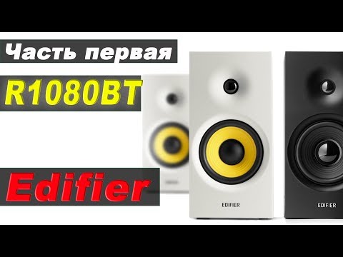 R1080BT. Edifier. Конструкция и особенности