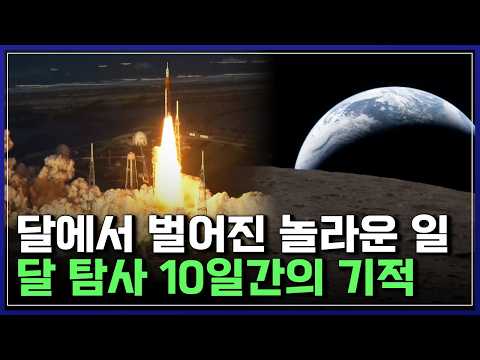 전 세계가 숨 멈춘 순간! 달 탐사 성공, 인류 역사를 다시 쓰다 [반복재생] / YTN 사이언스
