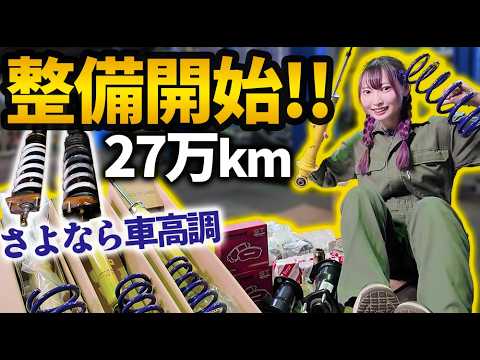 [High Mileage] Surprise extra costs made the final total 00 yen! The results of the undercarriage...