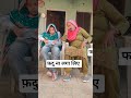 #फ़दु ना लगा लिए #funnyvideos