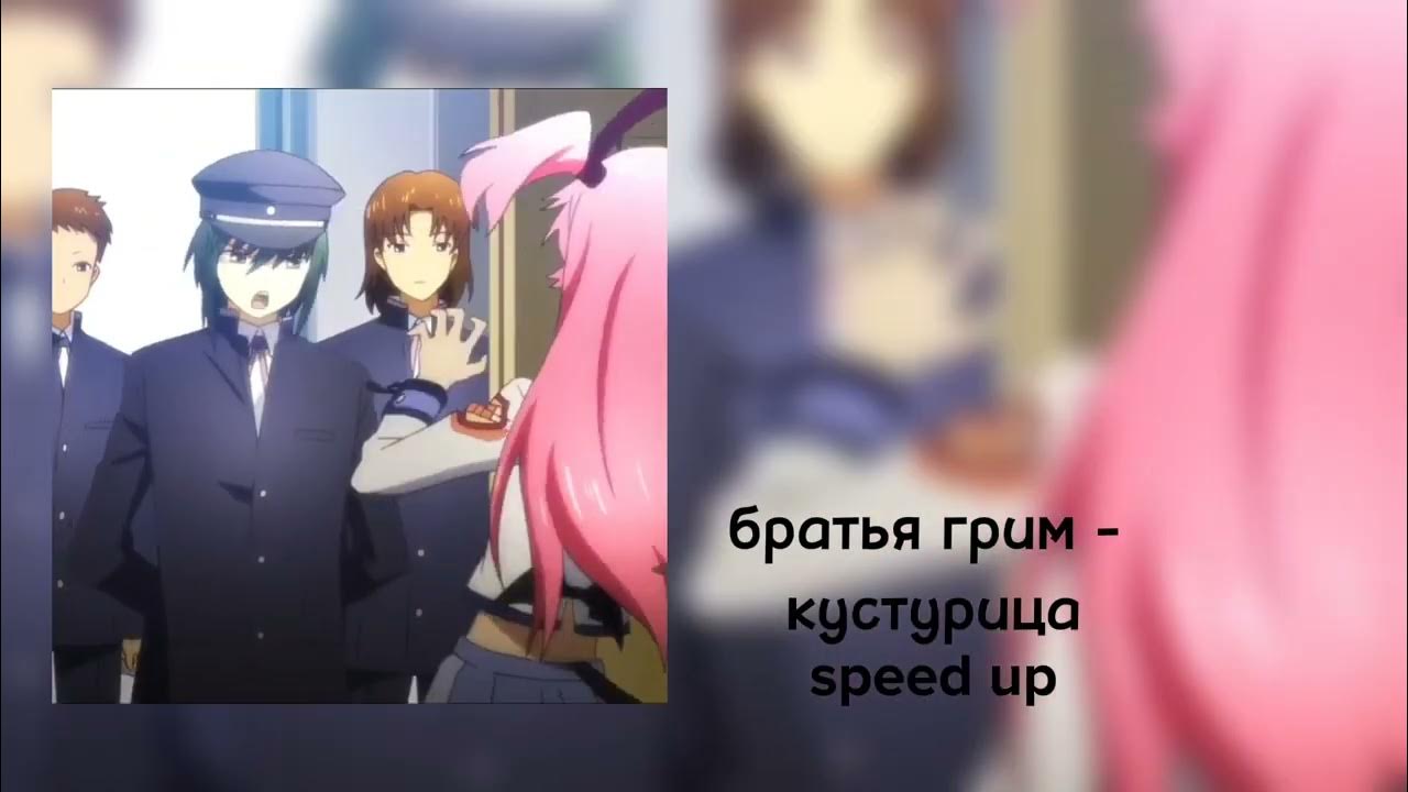 Песня братья гримм кустурица speed up. Кустурица братья грим текст. кустурица братья гримм кустурица. кустурица братья гримм текст. песня кустурица братья гримм текст.