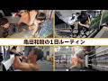 【密着】王者返り咲きに燃える亀田和毅の1日のルーティンに密着‼️垣間見えた意外な素顔とは