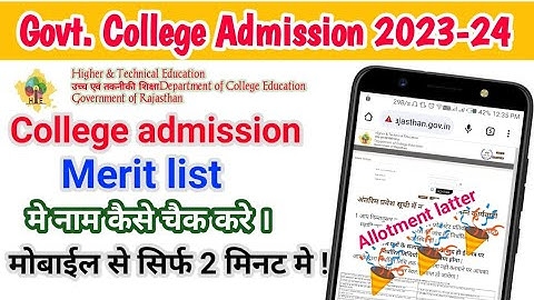college list me apna naam kaise dekhe2023-24 | college list me name kaise pta kare 2023 | ba bsc