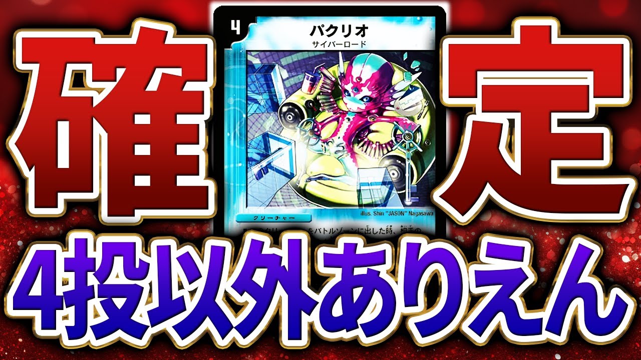 デュエルマスターズ 水単サイバー 聞け】新環境最強『水単サイバー』について熱く語るZweiLance