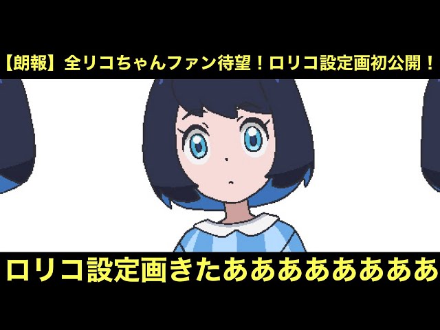 リコちゃん様 sddefault.jpg
