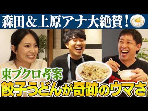 [Bukkake Challenge] Bukuro’s Original Udon Was Incredible!