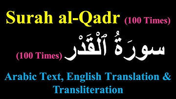 Surah al-Qadr 100 Times |سورة القدر | Sura Qadr | Arabic Text, English Translation & Transliteration
