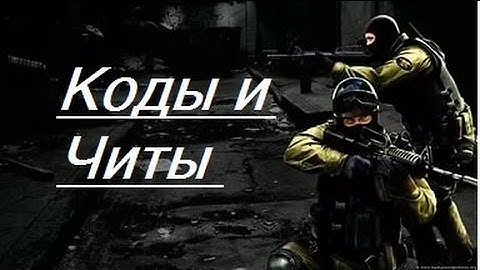 Коды и читы -CSS