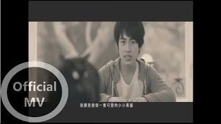 林昕陽【探戈小黑猫】官方完整版 Official Music Video 林昕陽【探戈小黑猫】官方完整版 Official Music Video