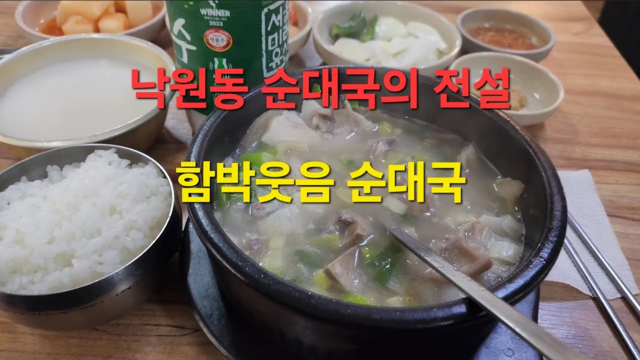 서울여지도) 강한자만이 맛볼수있다_종로구 낙원동 순대국 맛집