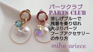 H様•*¨*•.¸♬︎ハンドメイドスワロフスキーアクセサリー アクセサリー チャーム スワロフスキー ハートシェイプ キラキラ