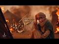 طفل كربلاء قصة السيدة رقية علي حسين 1448 هـ mp3