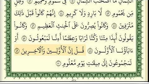 ايمن سويد سورة الواقعة كاملة مكتوبة