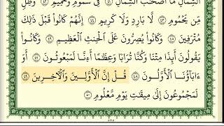 ايمن سويد سورة الواقعة كاملة مكتوبة