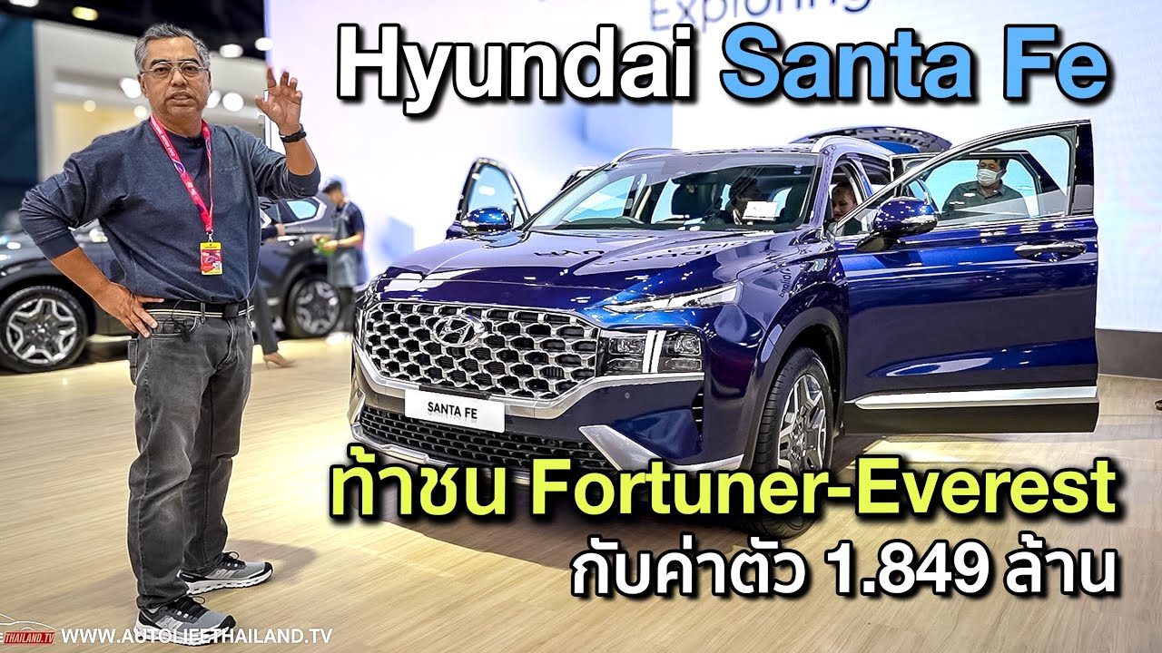 ขอท้า PPV ทุกค่าย!!Hyundai Santa Fe รถ B SUV 3 แถว ไฮบริด 180 ม้า ค่าตัว 1.849 ล้าน