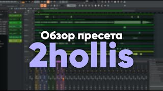 картинка: 2hollis / Шайни — демонстрация работы [PRESET v1.14]
