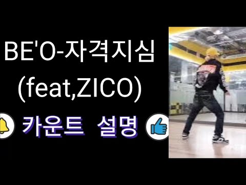 BE'O-자격지심(Feat,ZICO)/편집곡/Cover dance/카운트설명/전주-1-2-3-4-5-3-4-5 @i-min2022