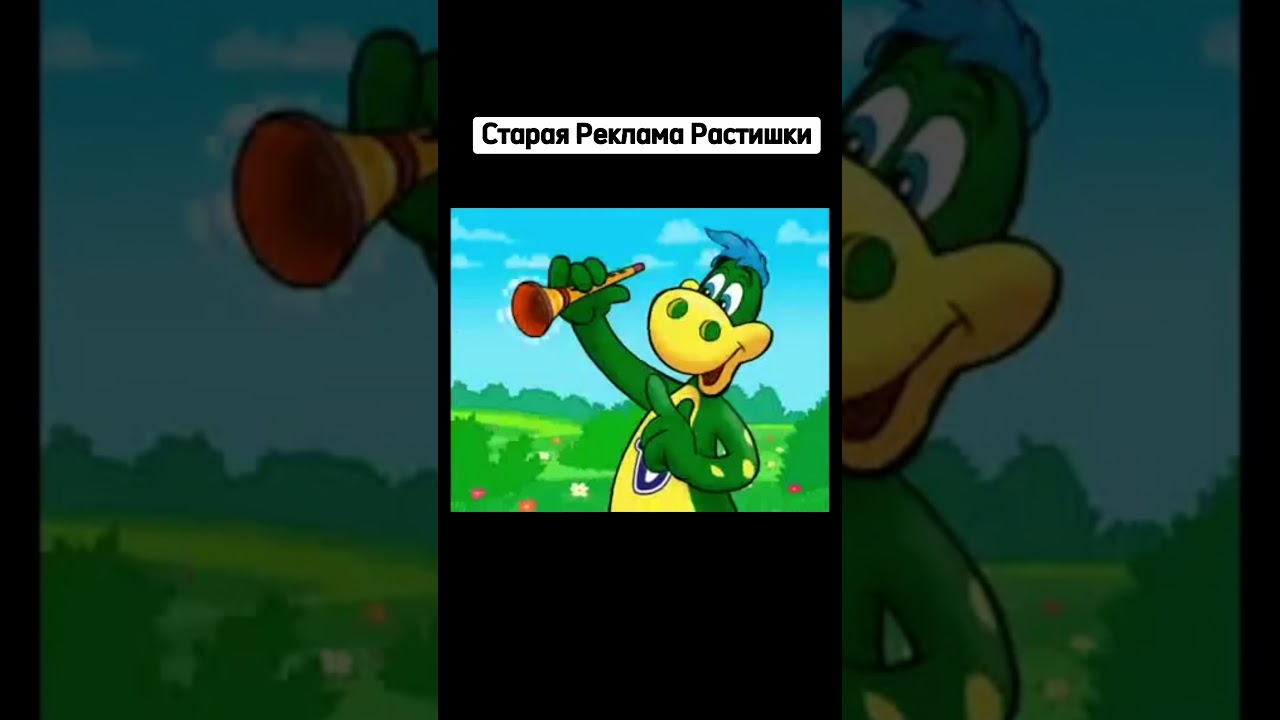 Старая Реклама Растишки 