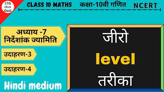 Class 10 Maths Chapter 7| Example 3,4 In Hindi | NCERT| 10th Class Ganit