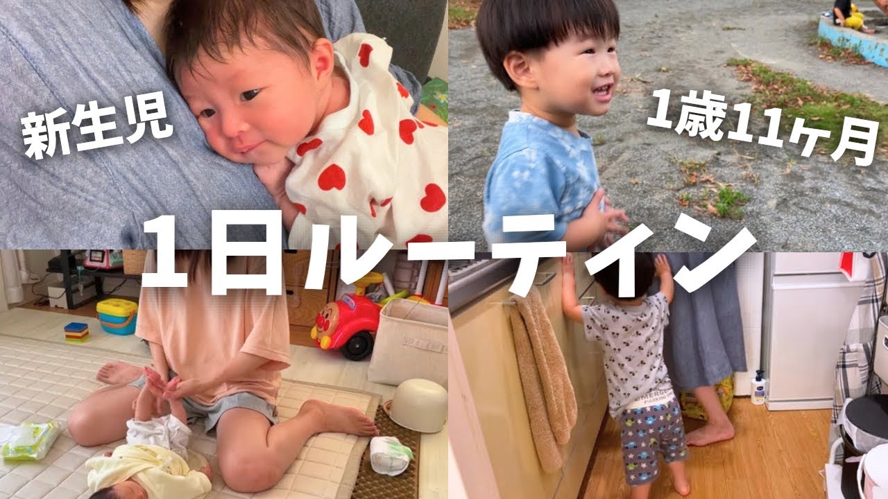 【産後3週間】さっそく兄妹の1日ルーティン撮ってみました。【新生児】【1歳11ヶ月】