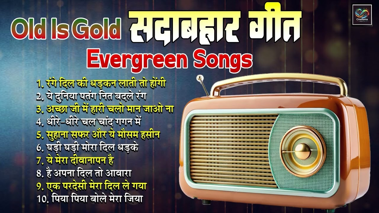 सदाबहार गीत Evergreen Songs | रंगे दिल की धड़कन | धीरे-धीरे चल चांद गगन में | Old Is Gold Viral Song