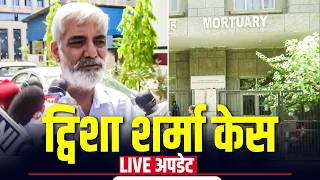 Twisha Sharma death case: AIIMS Delhi की टीम ने किया दूसरा autopsy| Family members speaks to press