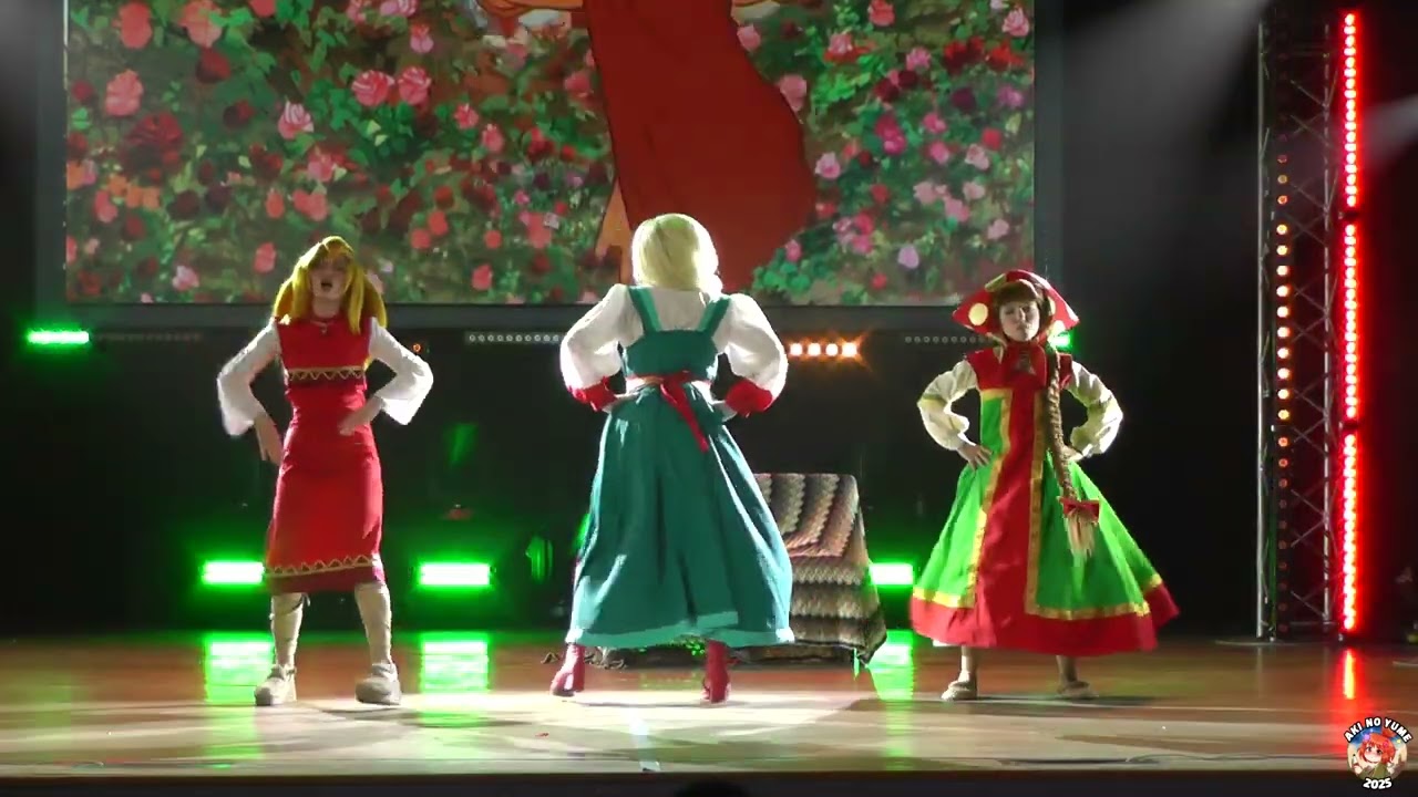 Aki no Yume 2025 Три богатыря - Любава, Настасья Филипповна, Алёнушка