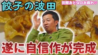 Lucy and Koga★Aki try the mackerel dumplings from Hata Yoku!!